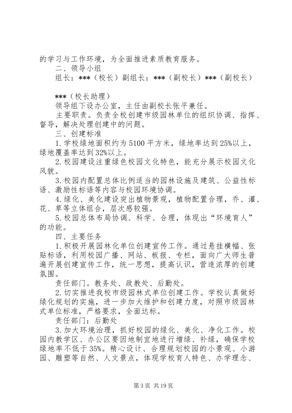 某县XX县区园林绿化长效管理实施方案_第3页