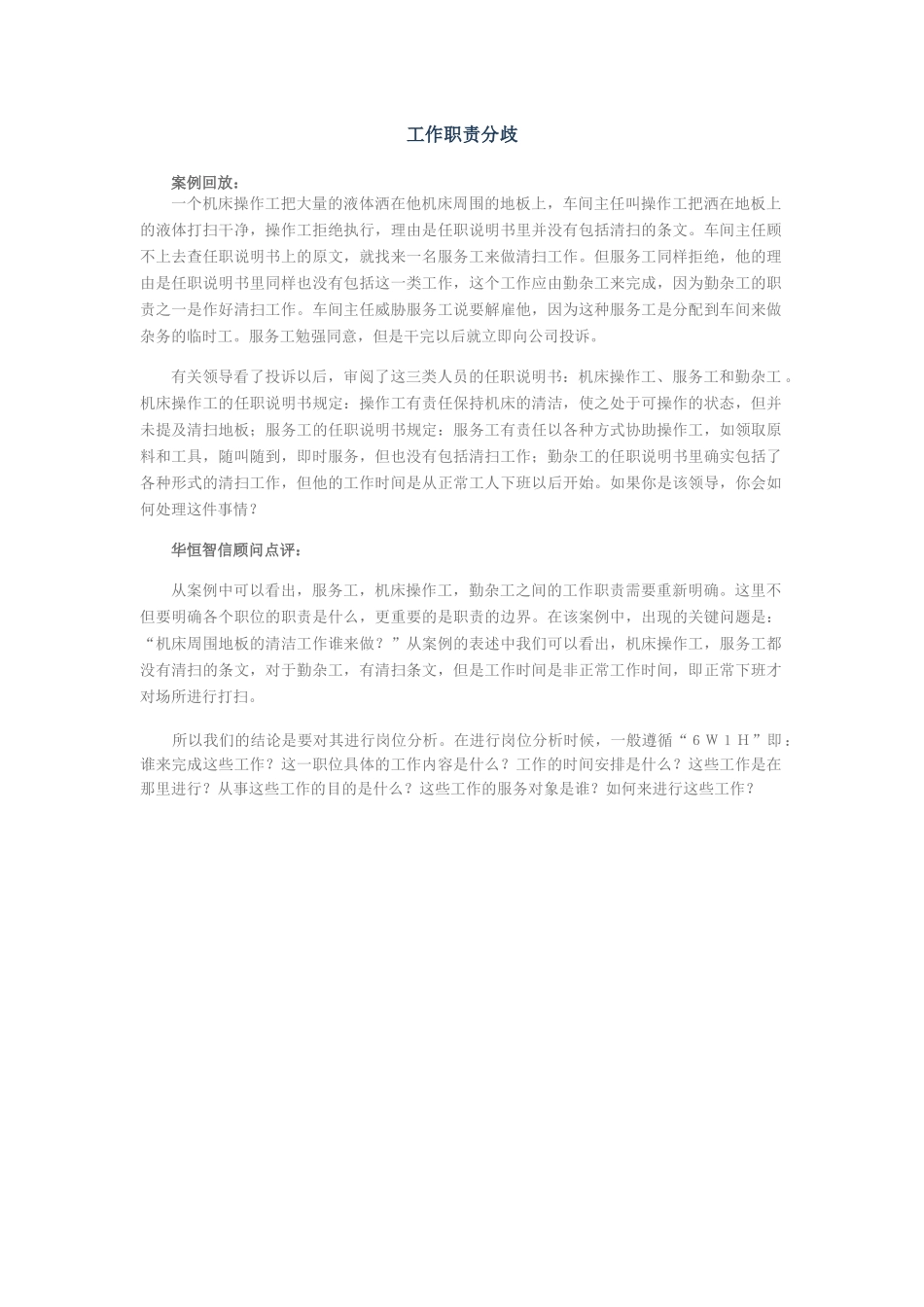 工作职责分歧_第1页