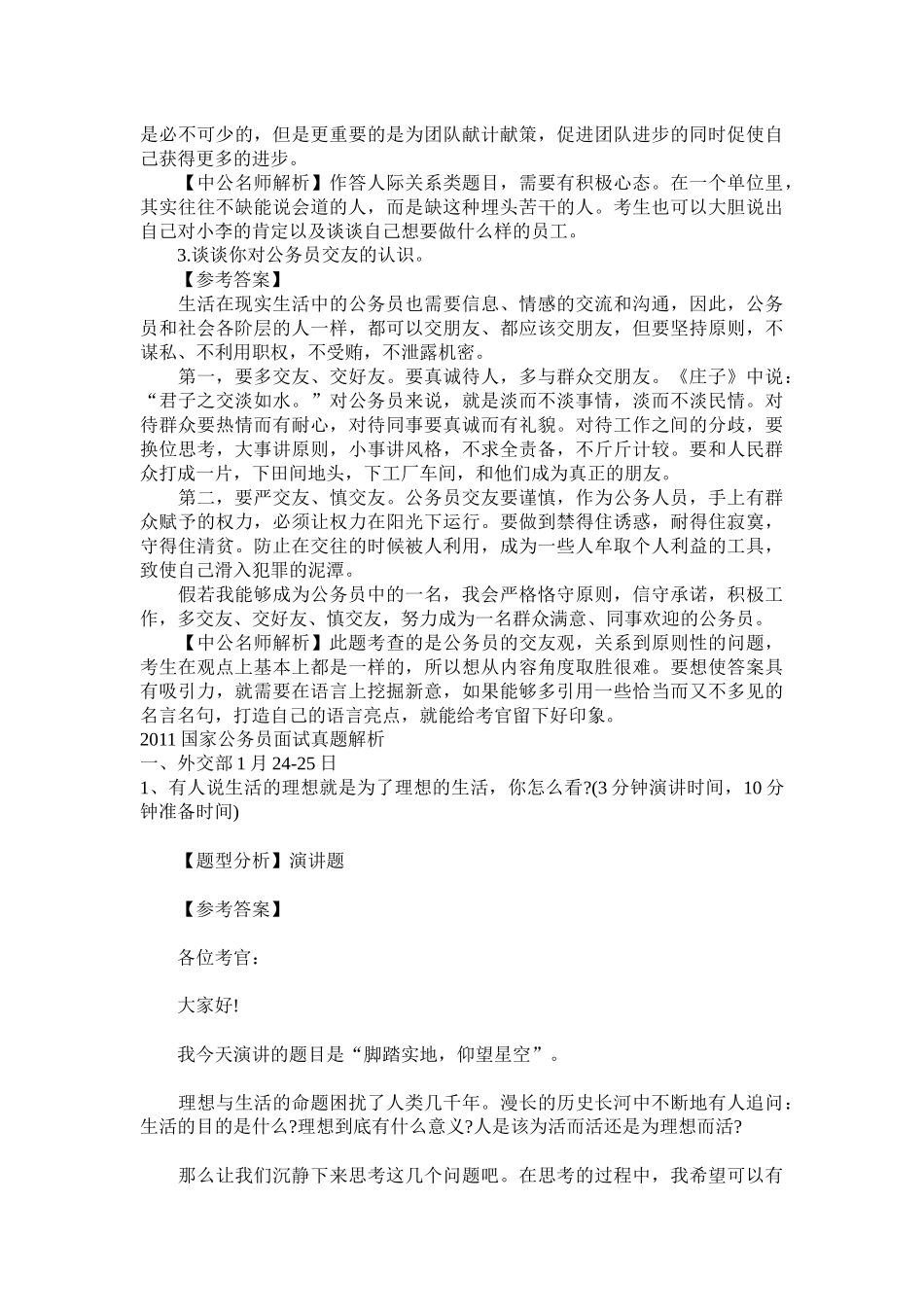 国家公务员面试真题答案及解析精选_第2页