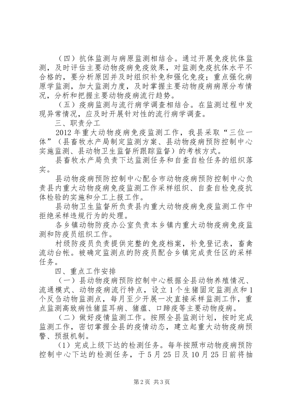 畜牧局疫病监测方案_第2页