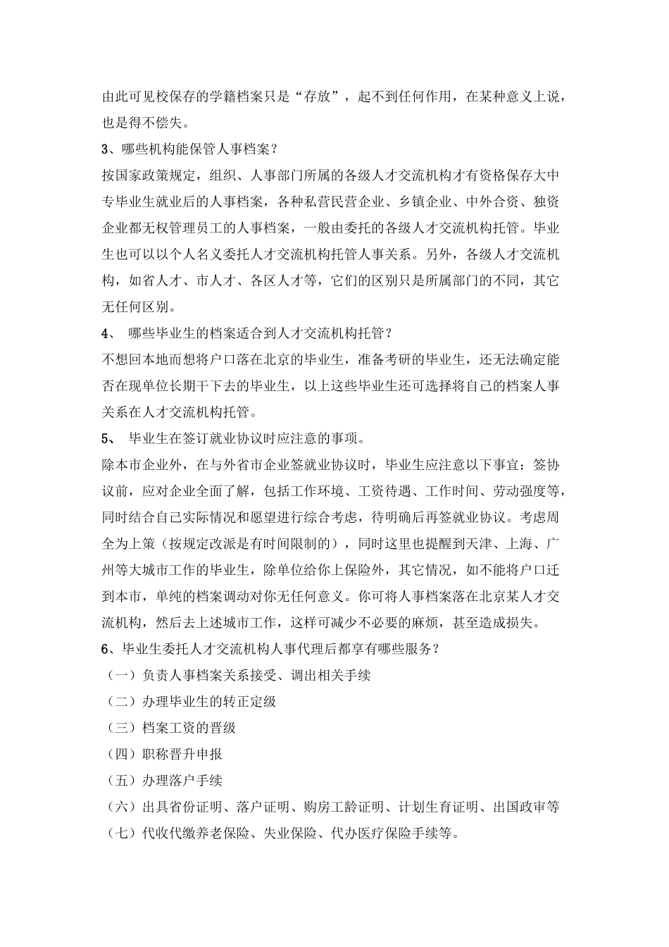 户口、档案与三方协议相关知识介绍_第2页