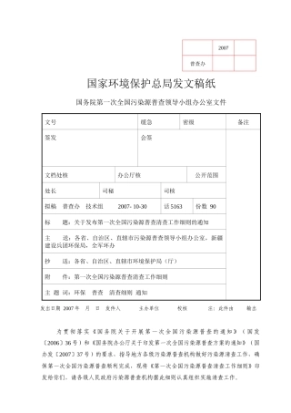 国家环境保护总局发文稿纸