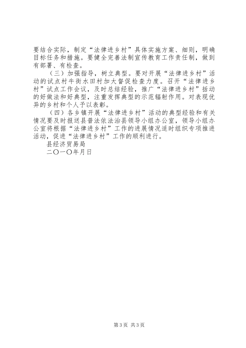 经贸局“法律进乡村”活动实施方案_第3页