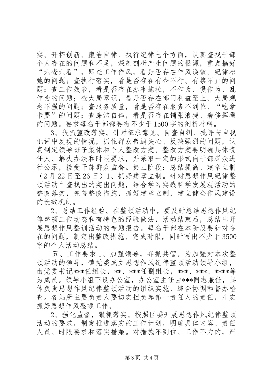 思想作风纪律整顿活动方案_第3页