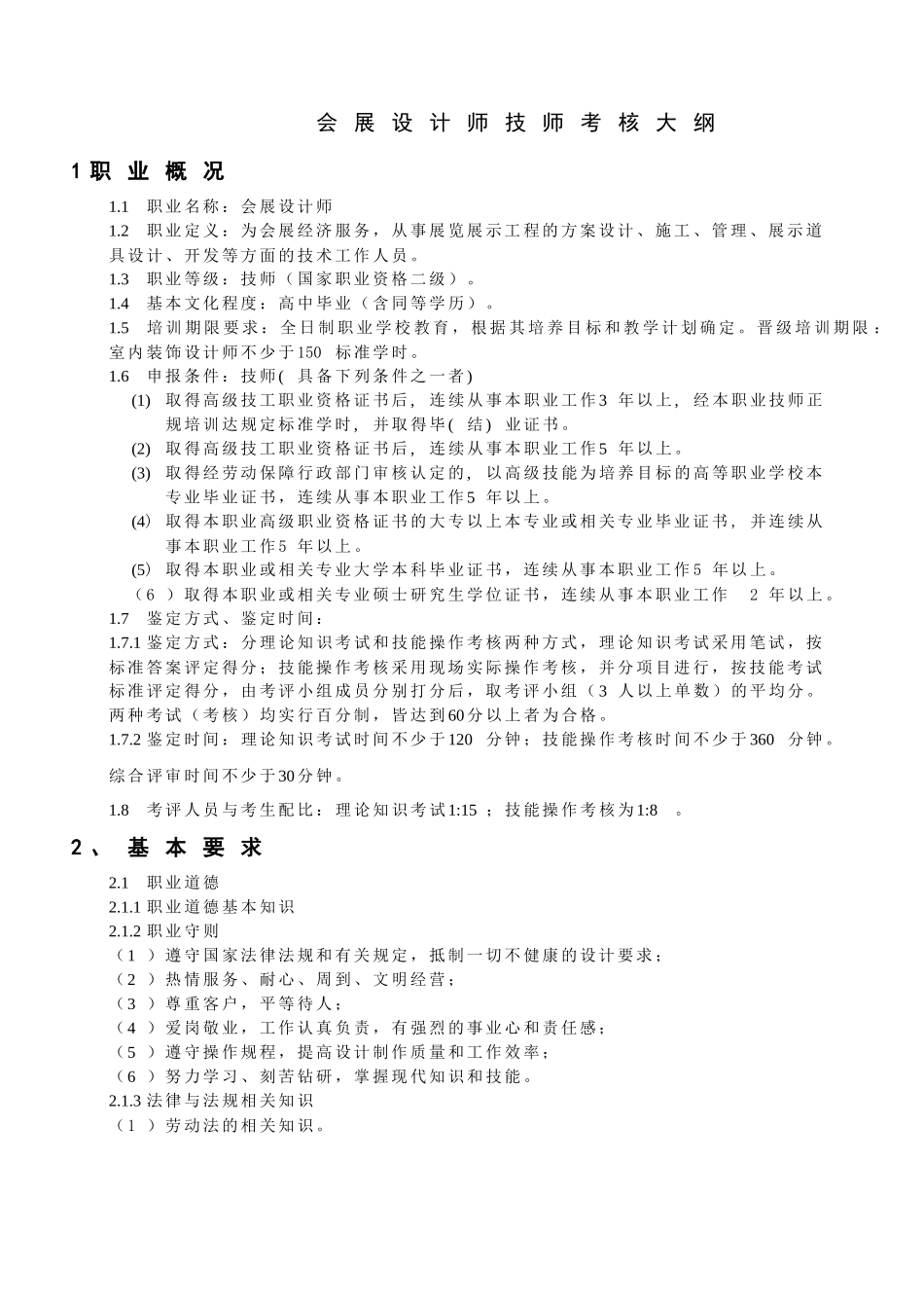 会展设计师技师考核大纲_第1页