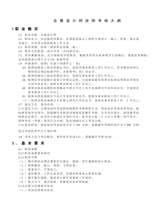 会展设计师技师考核大纲