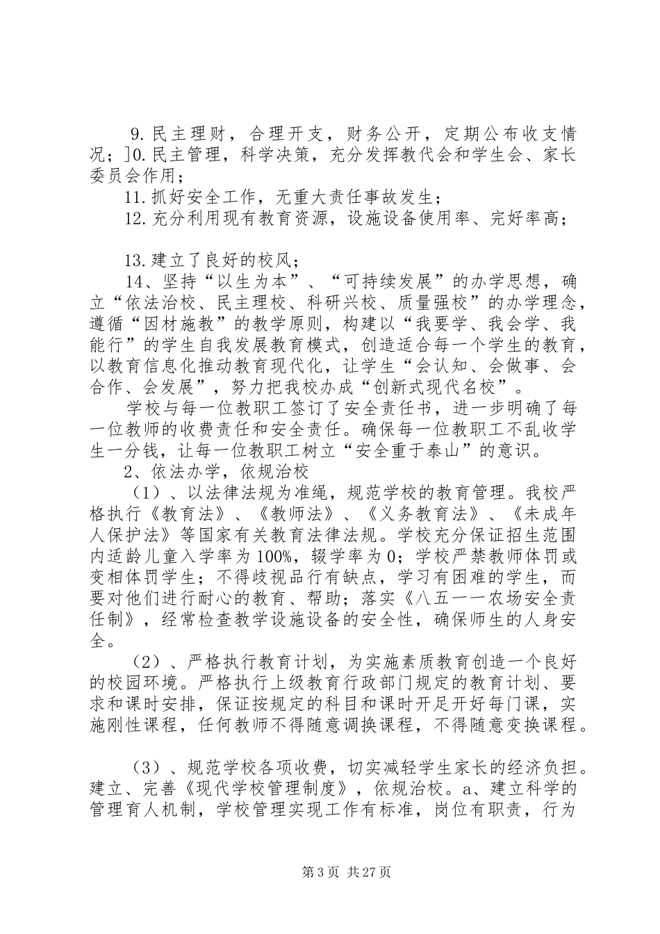 民主议事会方案制度_第3页