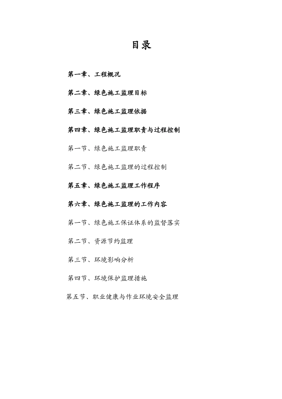建筑节能与绿色建筑监理细则培训资料_第2页