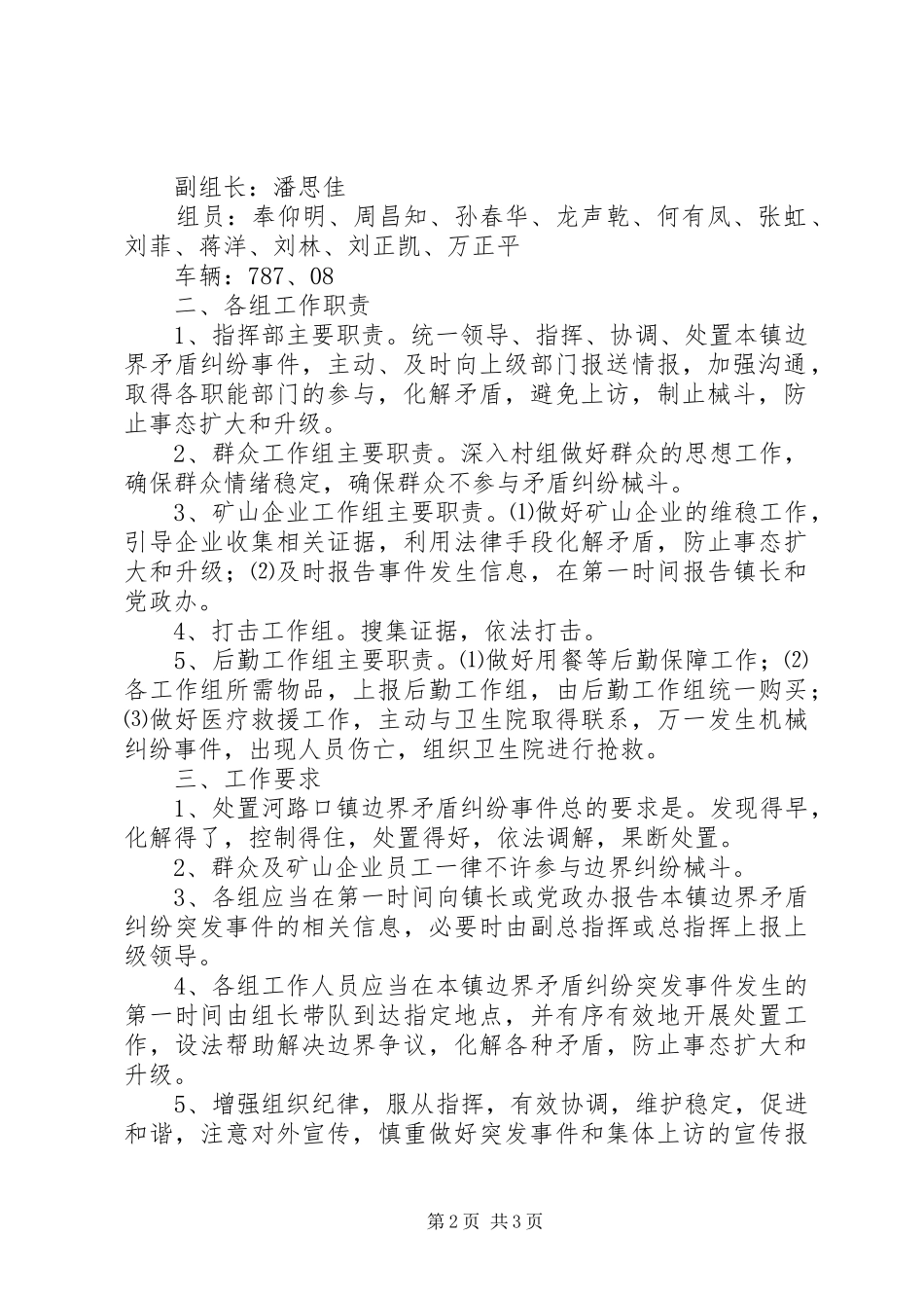 边界矛盾纠纷突发事件应急处置实施方案_第2页