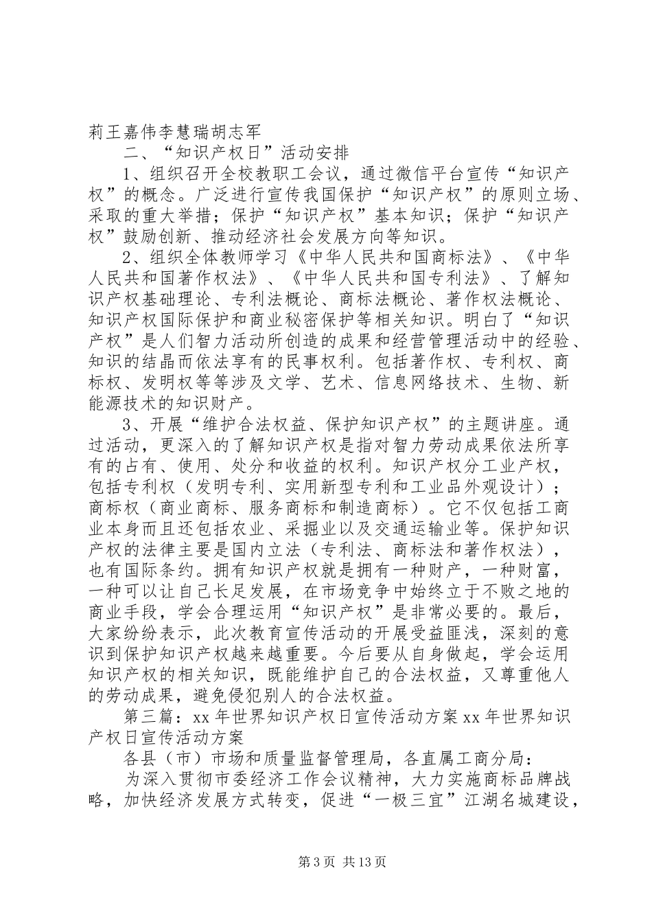 知识产权日宣传活动实施方案_第3页