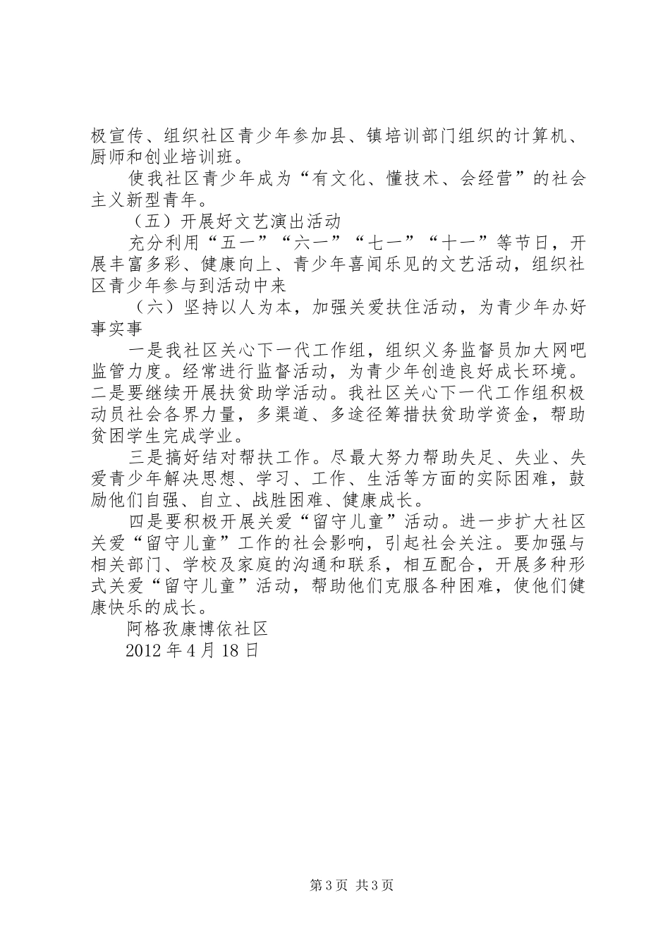 一社区关心下一代工作方案_第3页