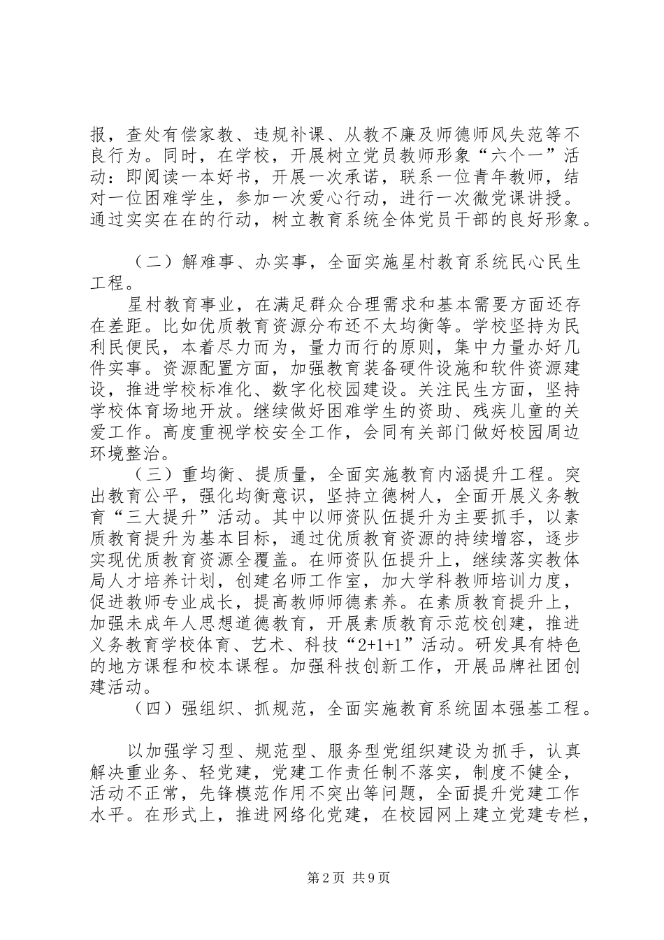 学校党支部党的群众路线方案_第2页