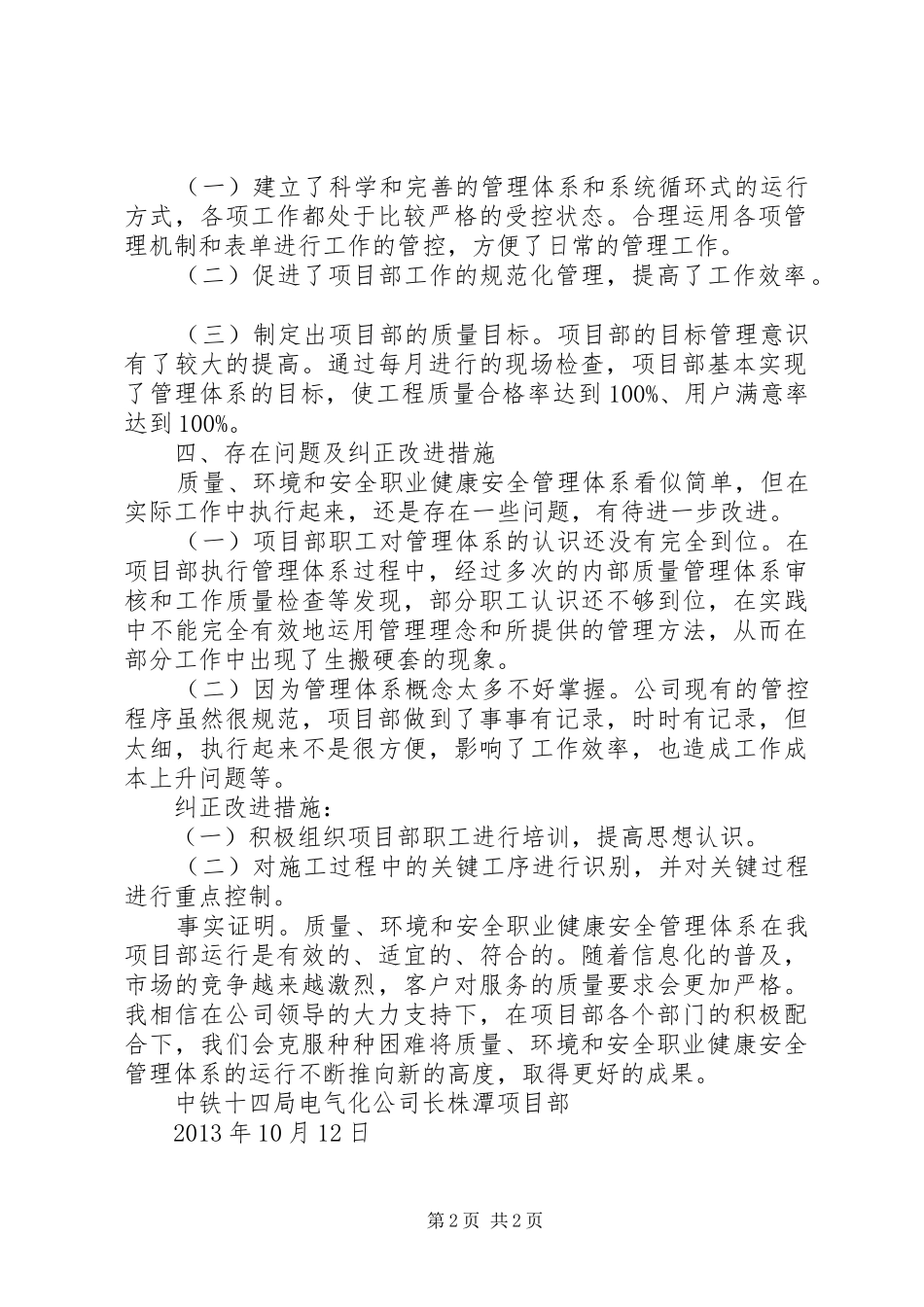 长株潭项目部关于质量、环境和安全职业健康安全管理体系运行情况的总结报告_第2页