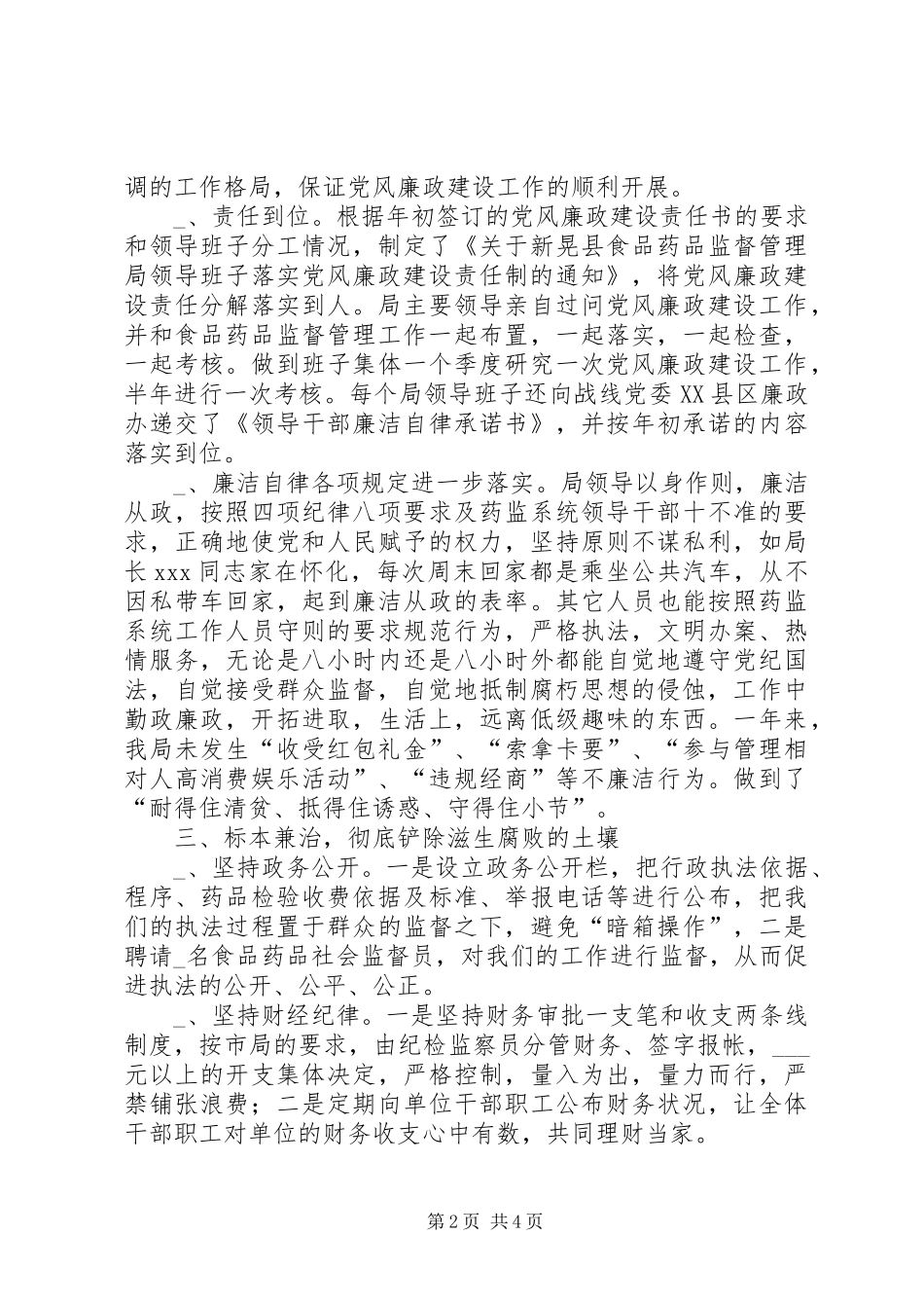 药监局党建工作总结_第2页