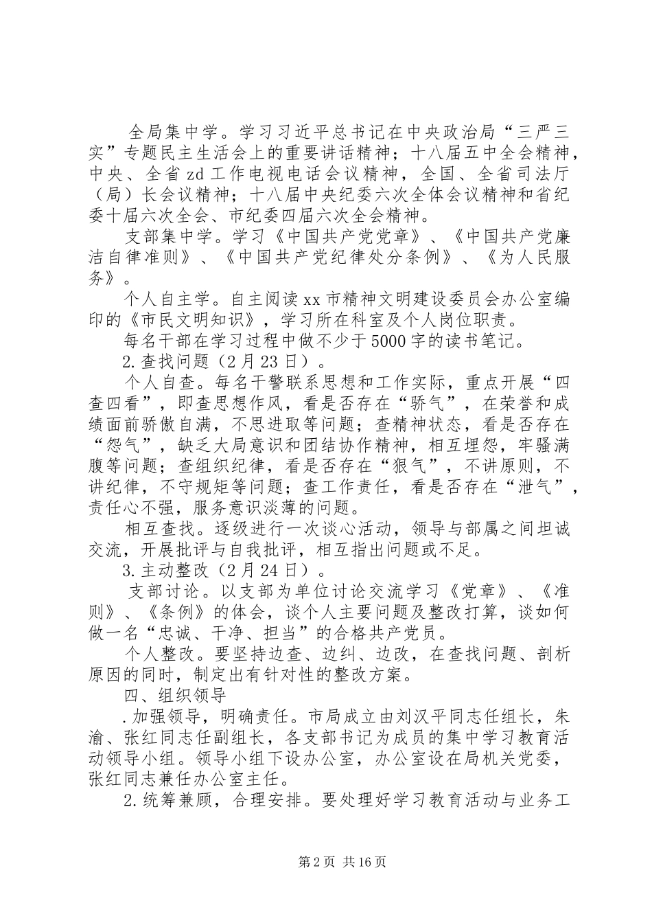 “学习党纪党规,忠诚履职尽责”集中学习教育活动方案_第2页