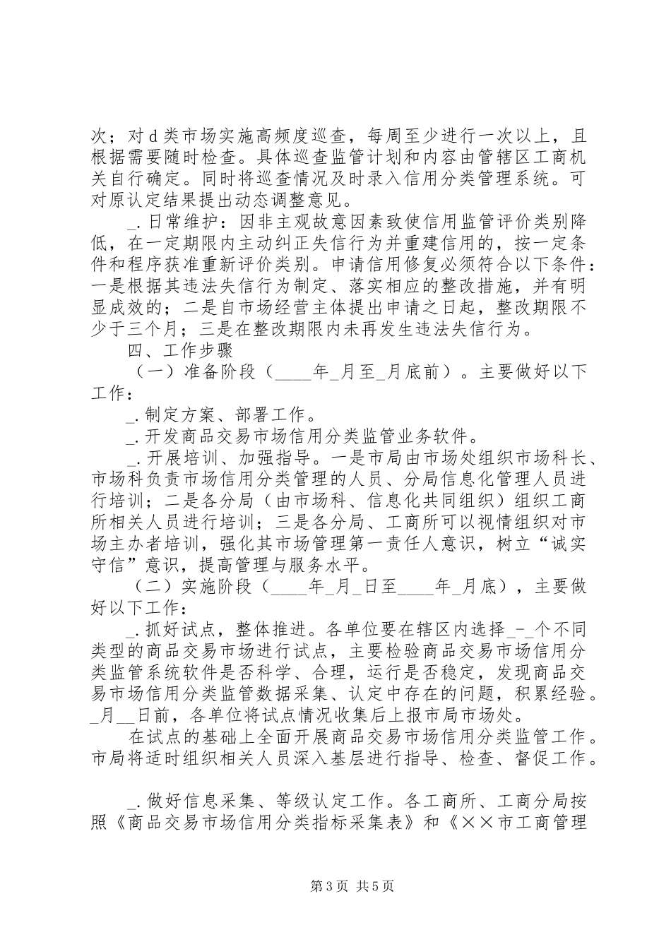 市场信用分类监管工作方案_第3页