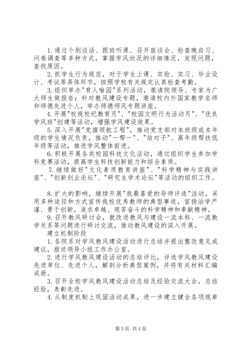 学风教风建设方案_第3页