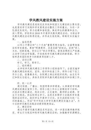 学风教风建设方案