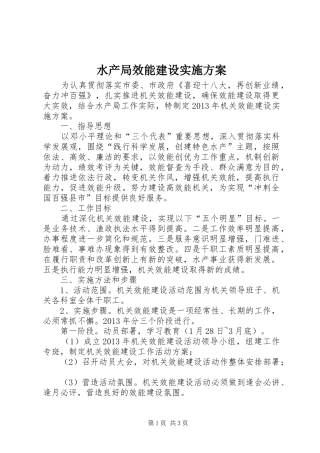 水产局效能建设方案