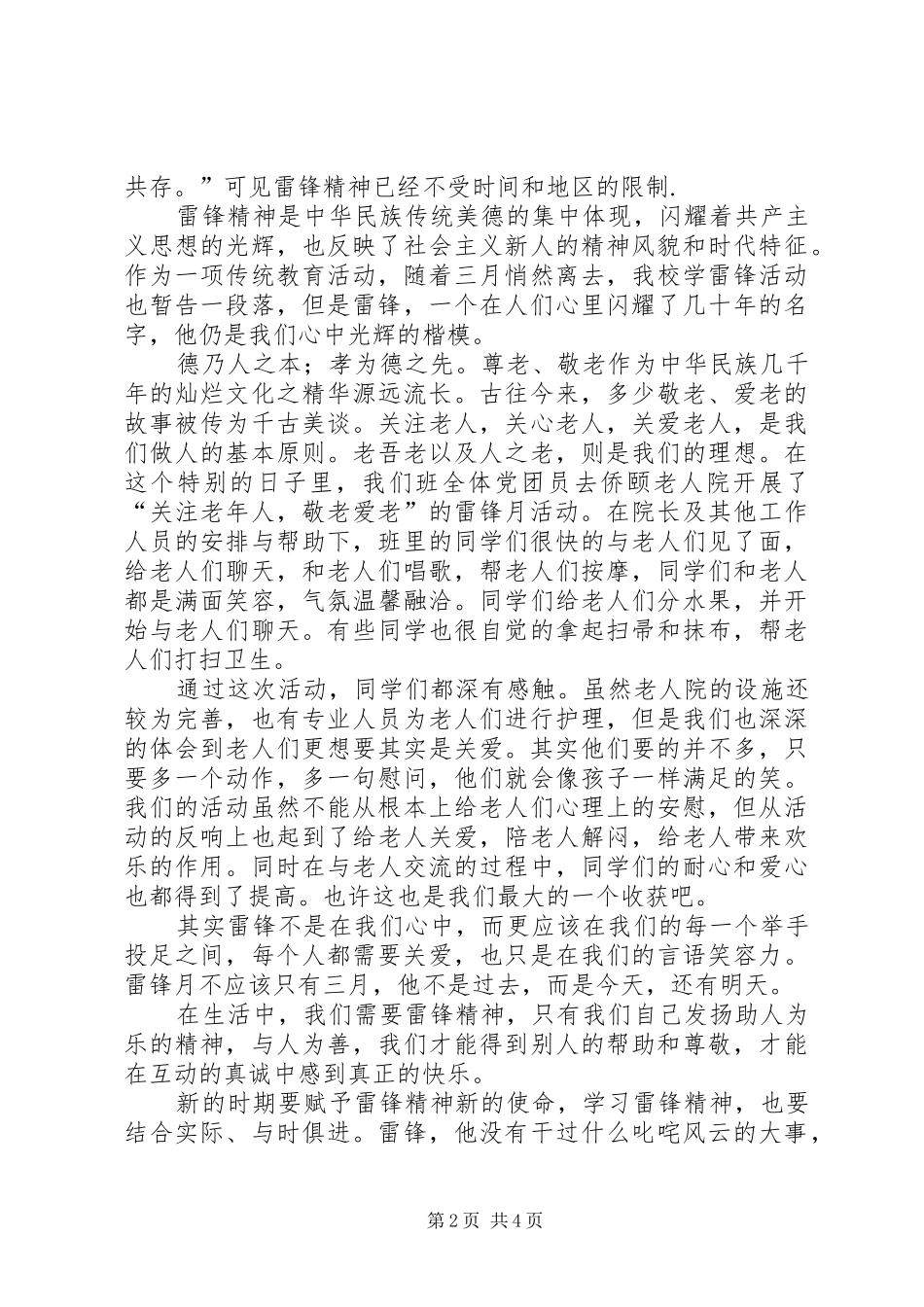 雷锋月团日活动总结_第2页