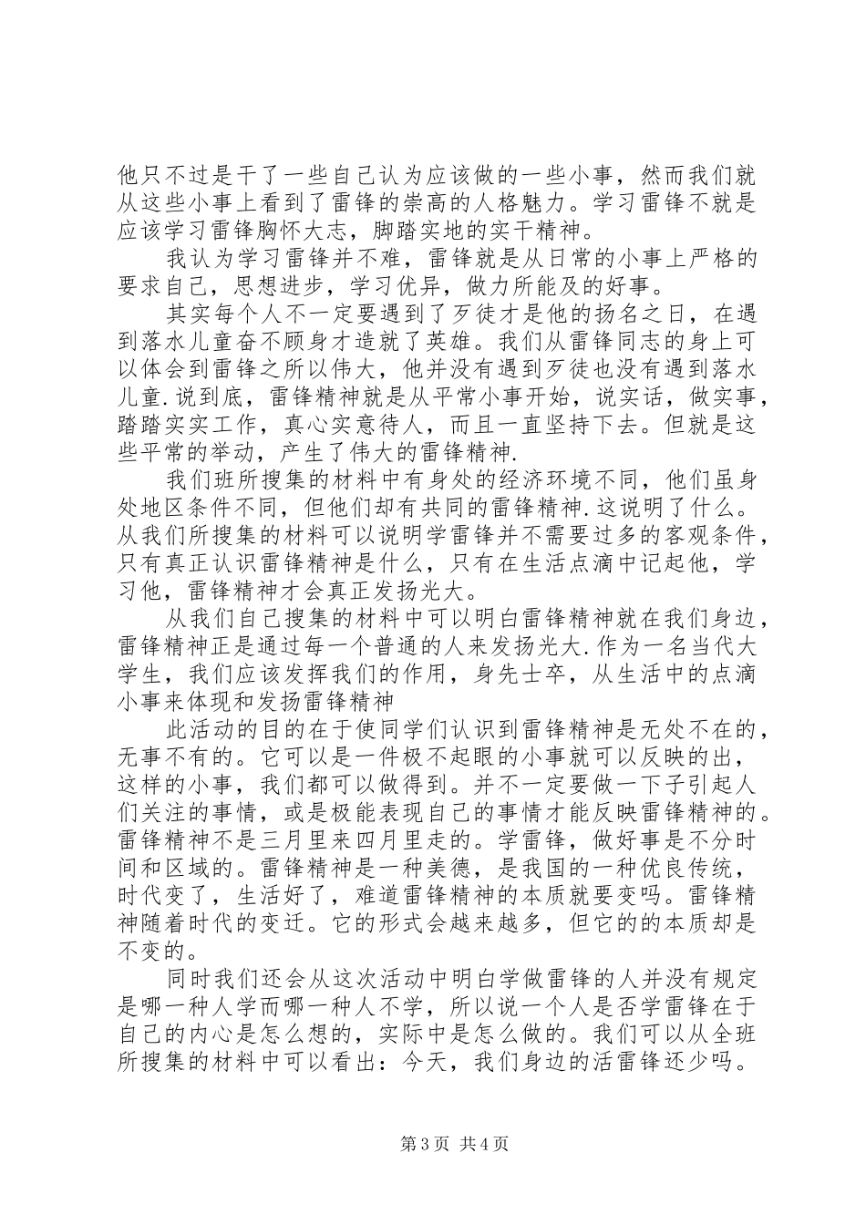 雷锋月团日活动总结_第3页