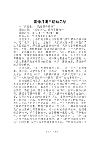 雷锋月团日活动总结