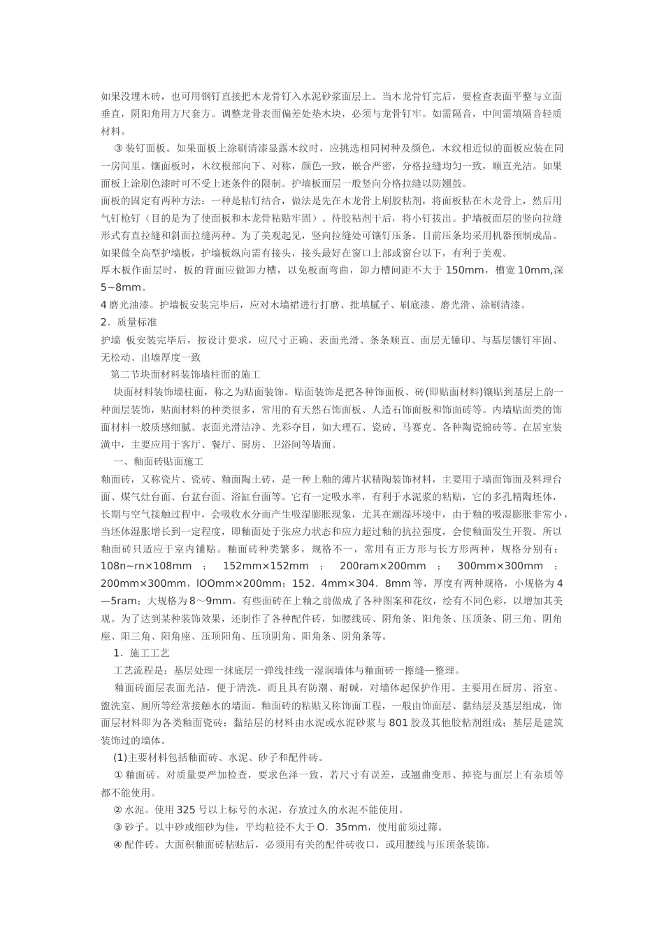 室内装饰施工工艺XXXX_第2页