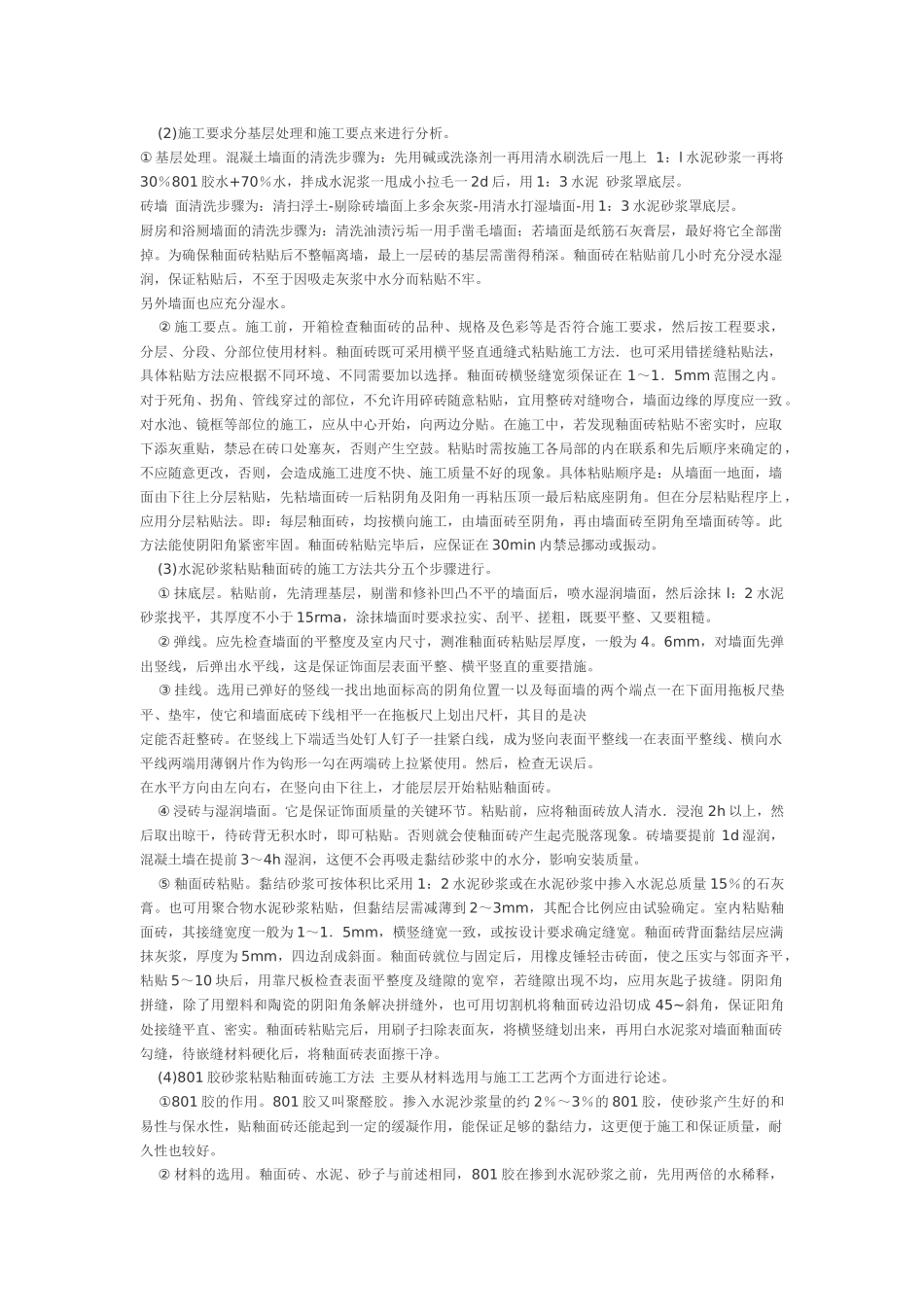 室内装饰施工工艺XXXX_第3页