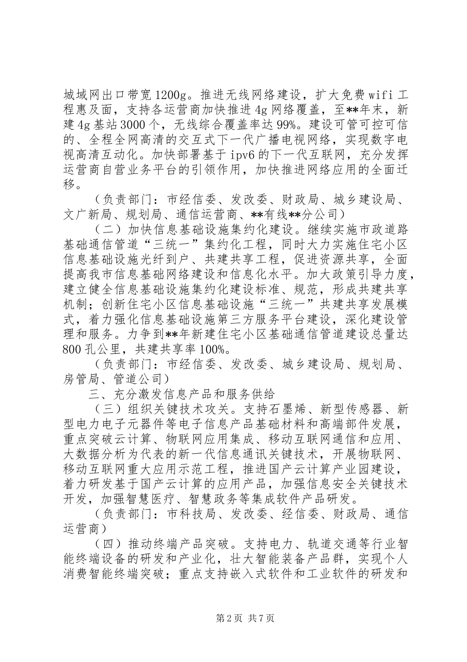 促进信息消费方案_第2页