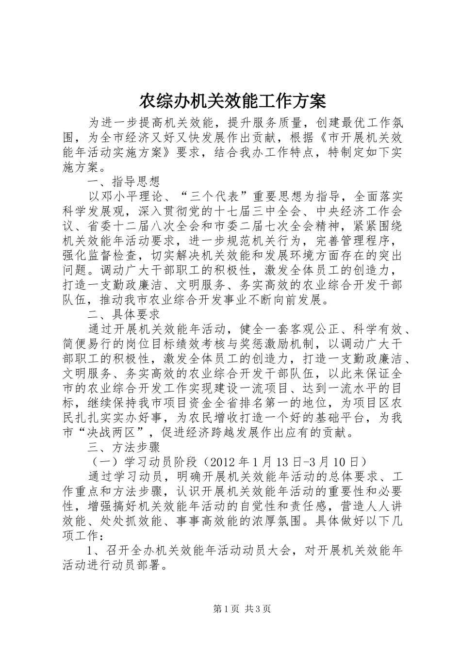 农综办机关效能工作实施方案_第1页