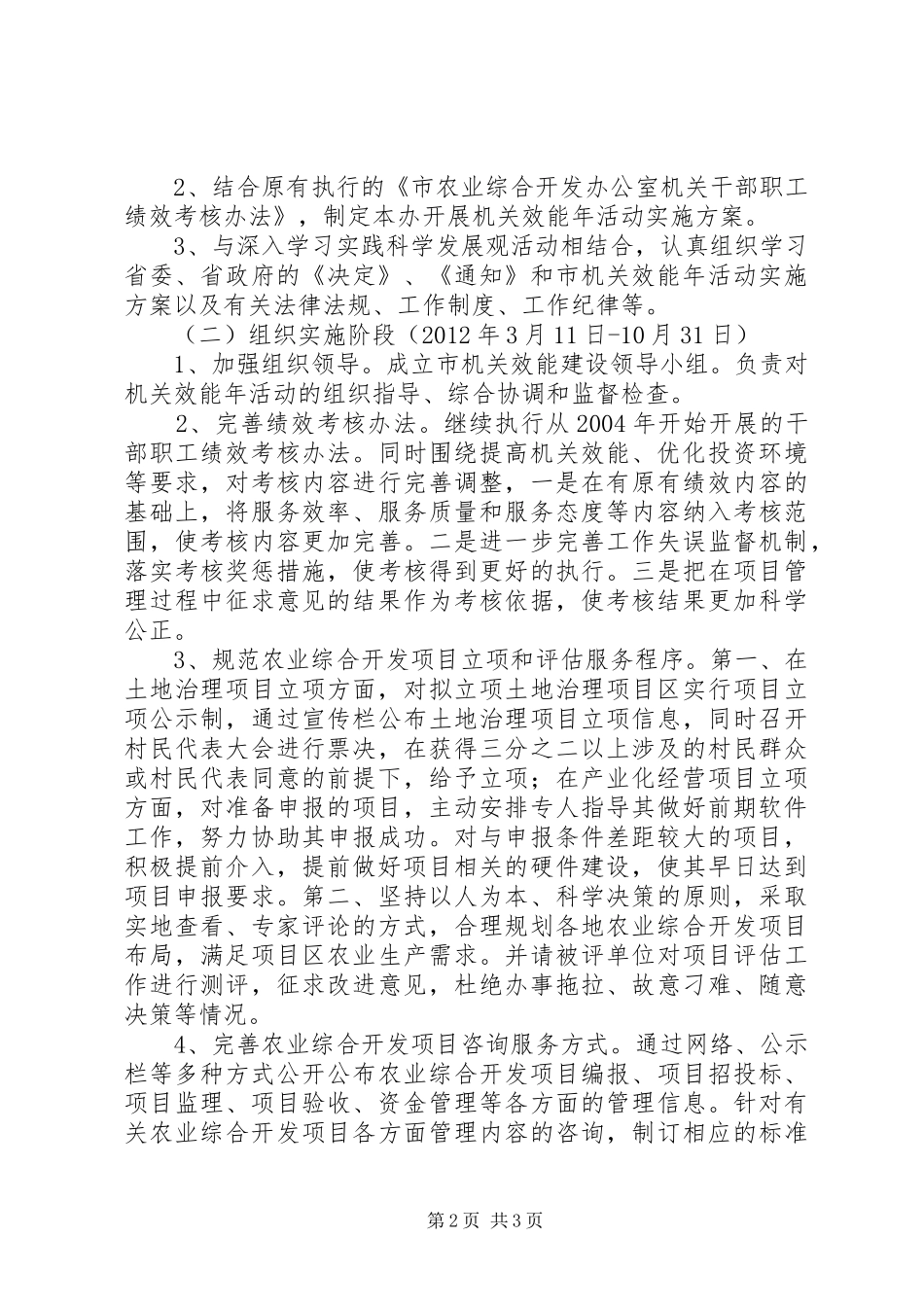 农综办机关效能工作实施方案_第2页
