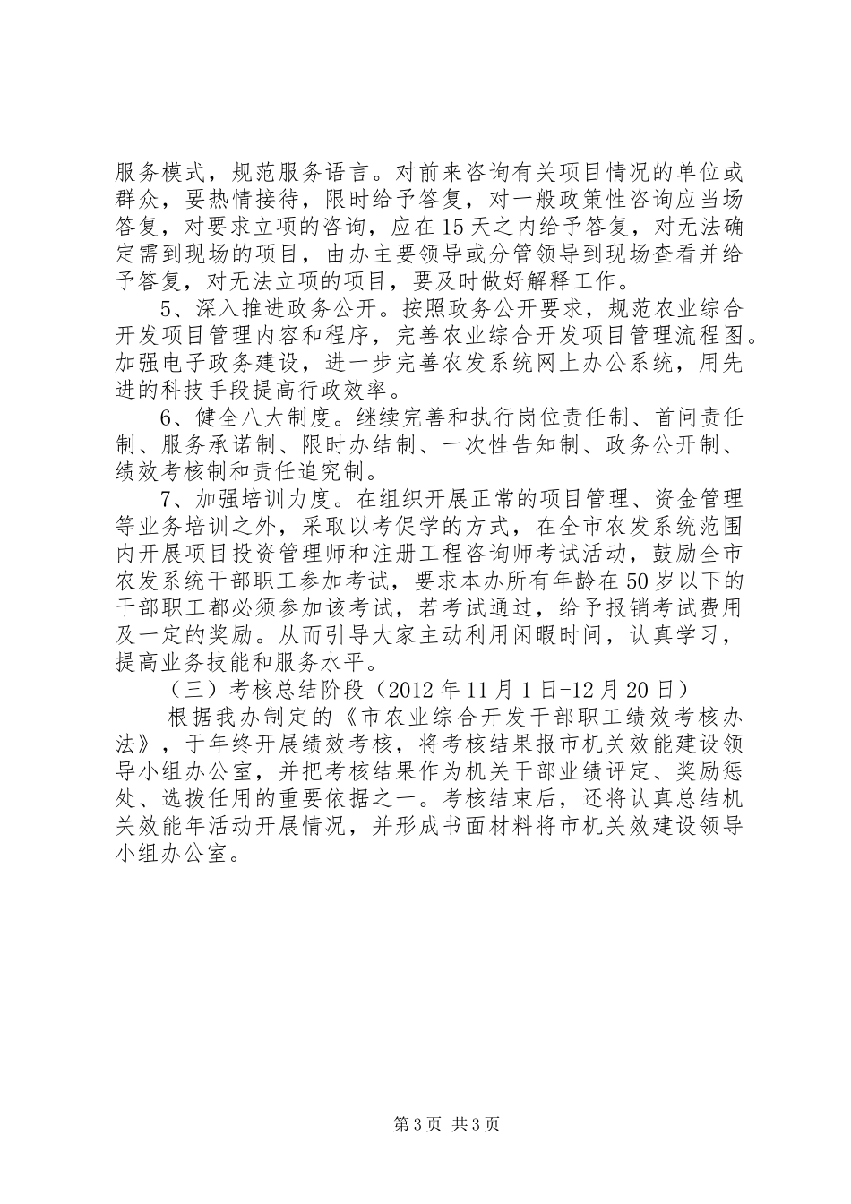 农综办机关效能工作实施方案_第3页