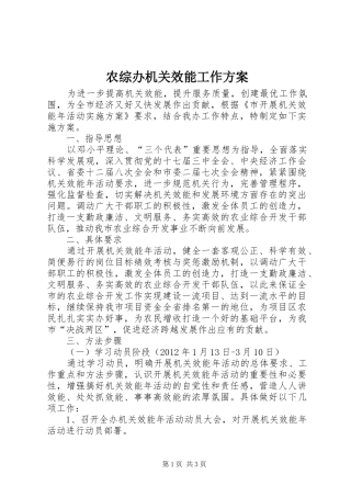 农综办机关效能工作实施方案