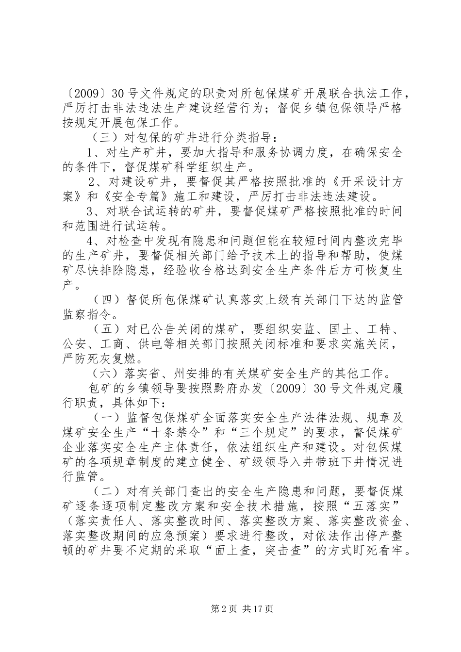 煤矿包保工作实施方案_第2页