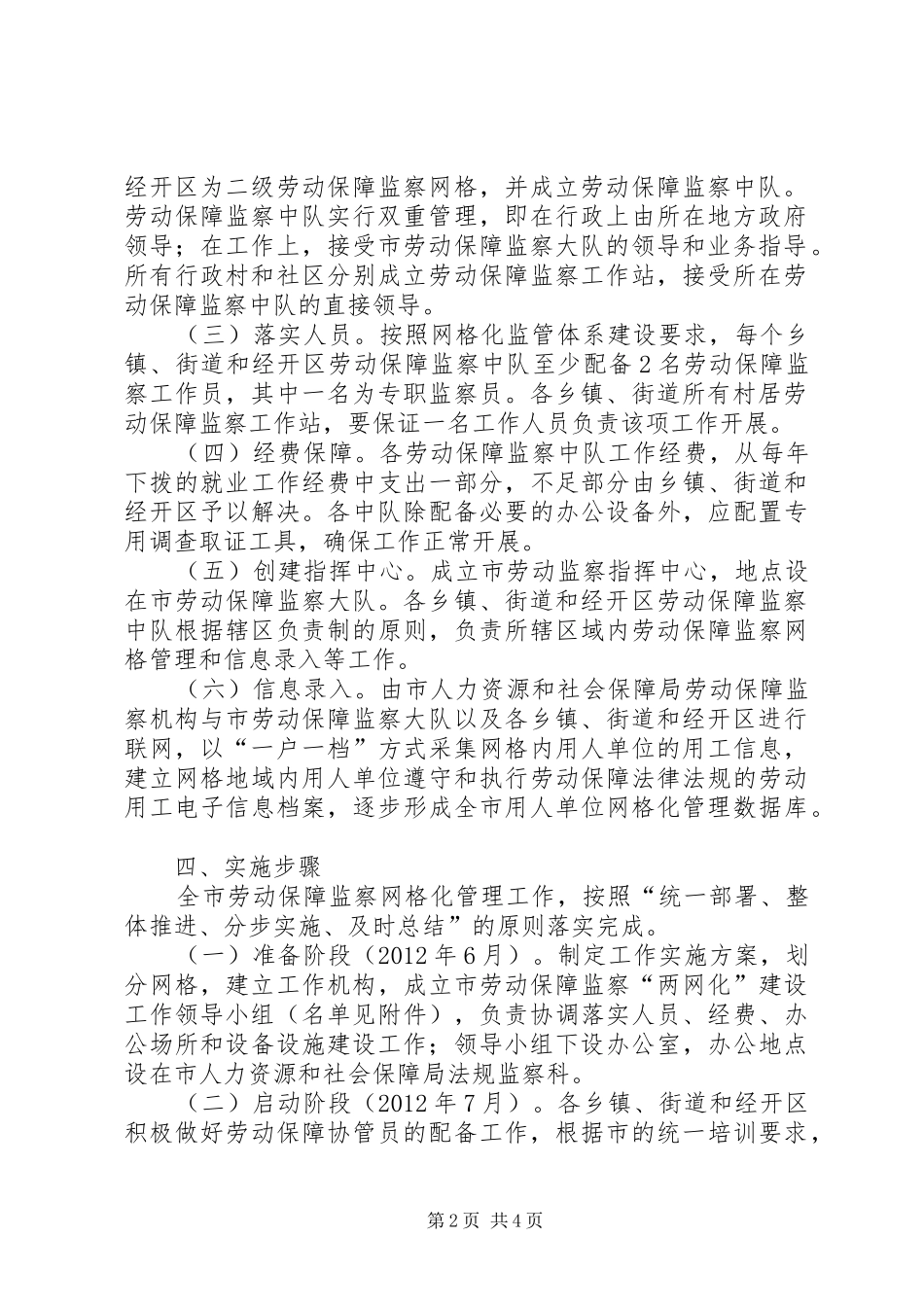 劳动保障体系实施方案_第2页