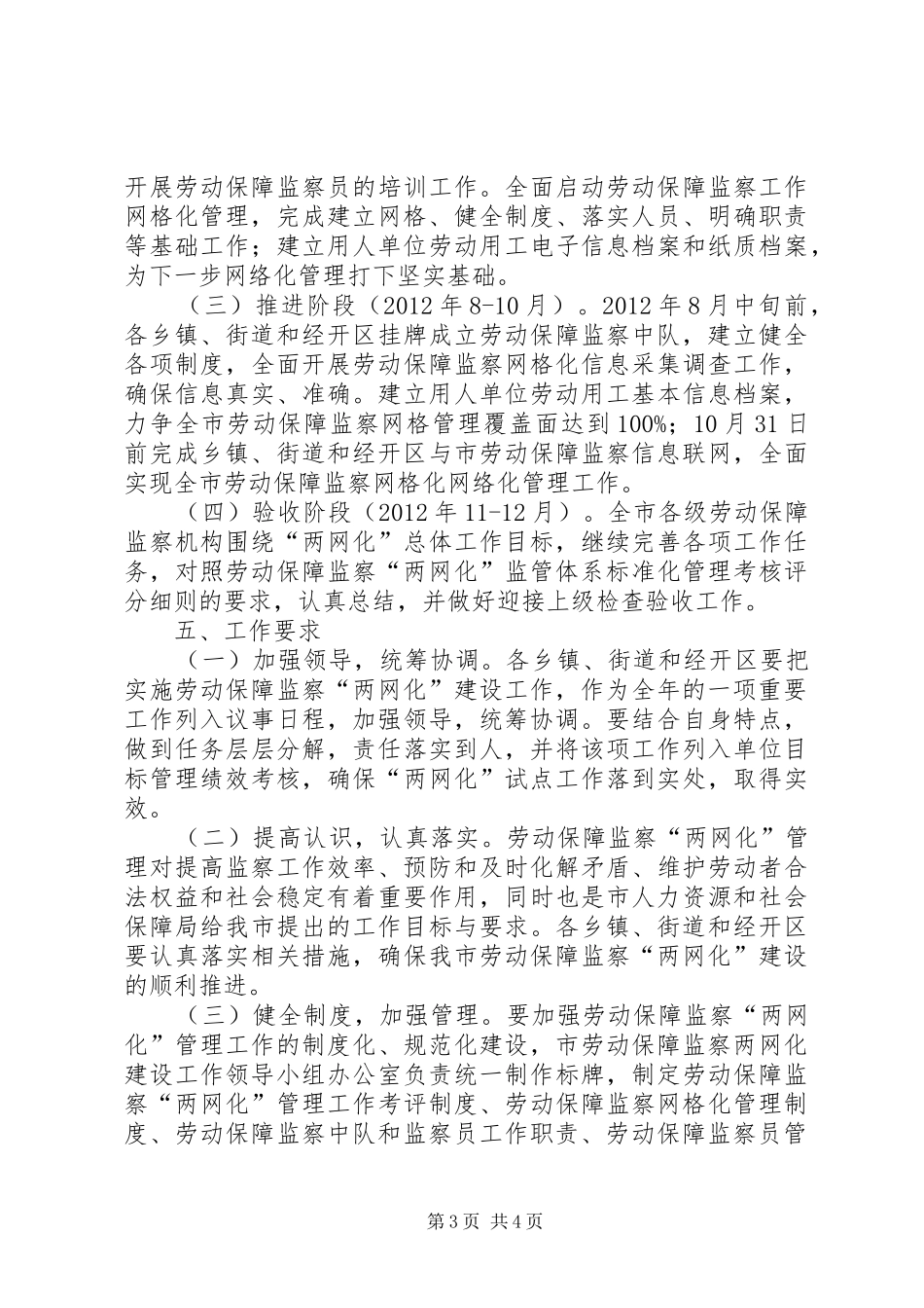 劳动保障体系实施方案_第3页