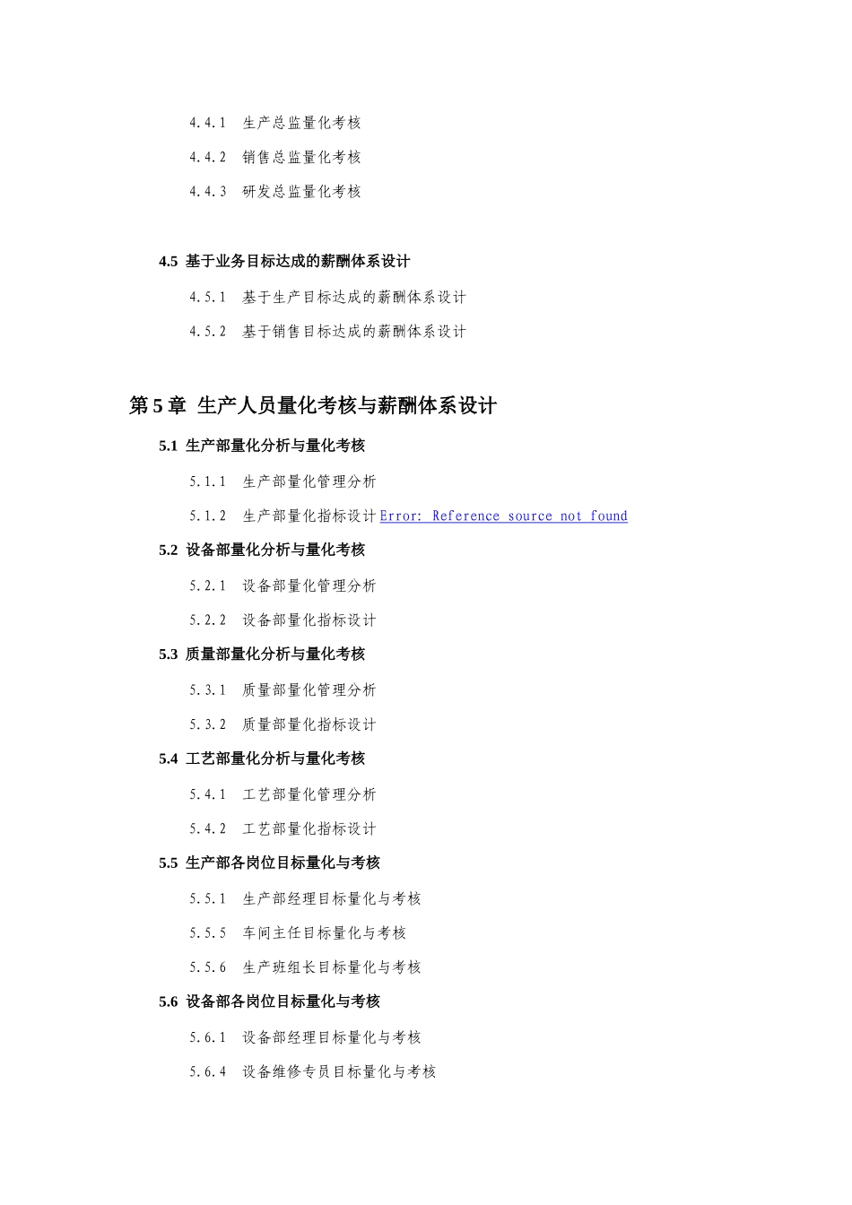 绩效量化考核与薪酬体系设计全案_第2页