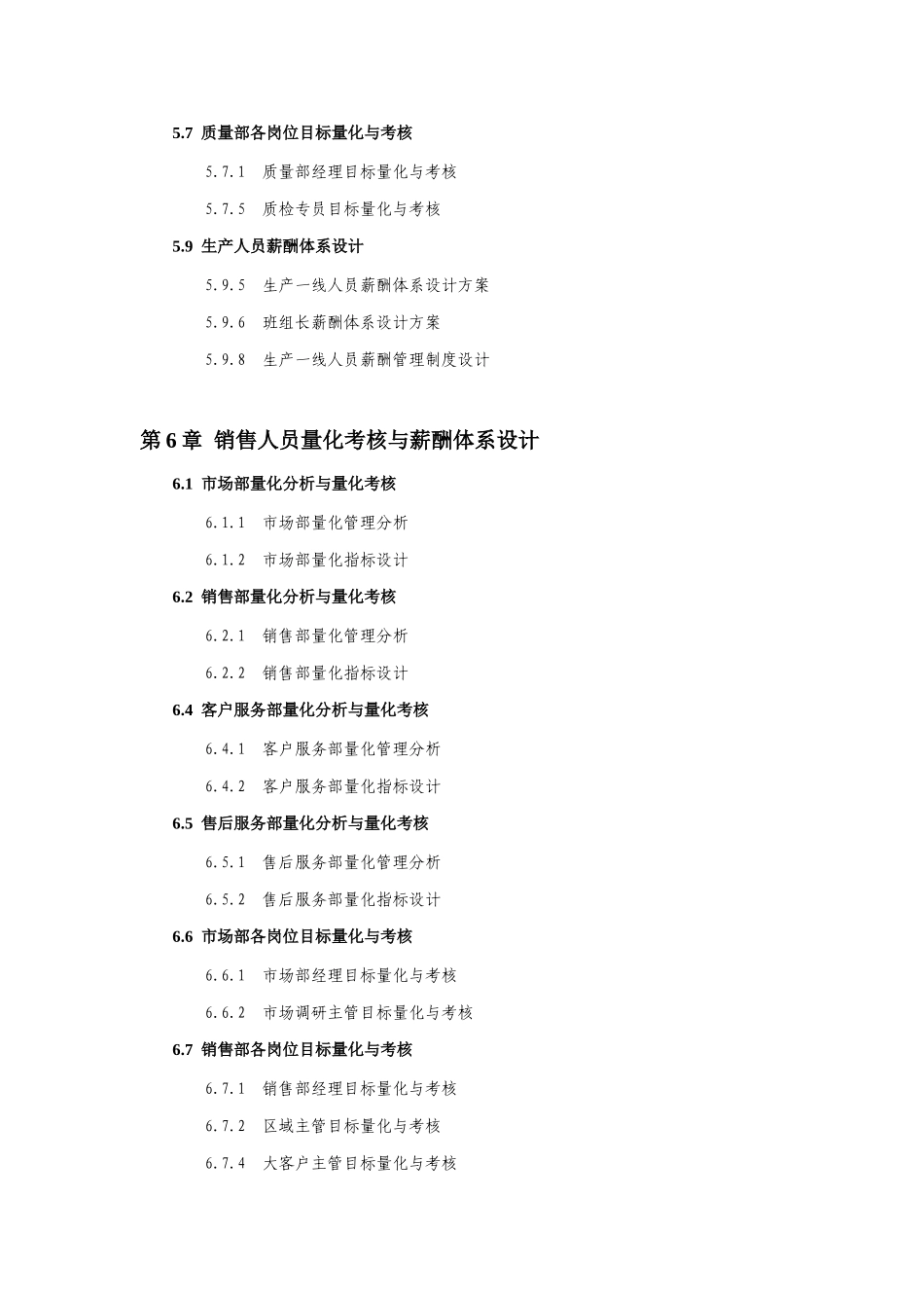 绩效量化考核与薪酬体系设计全案_第3页