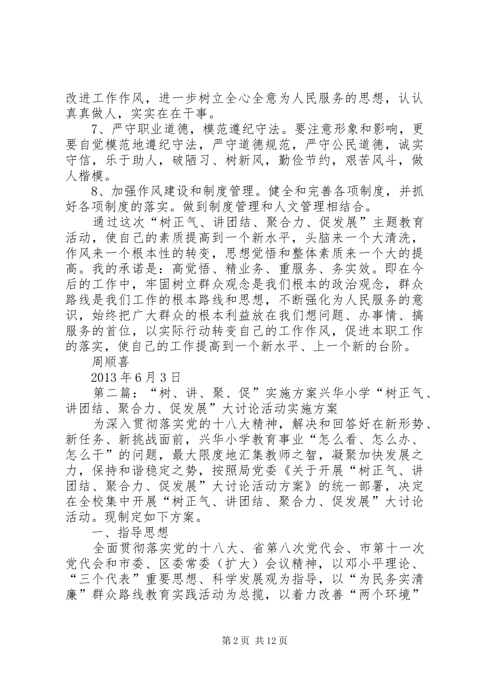 树讲聚促整改实施方案_第2页