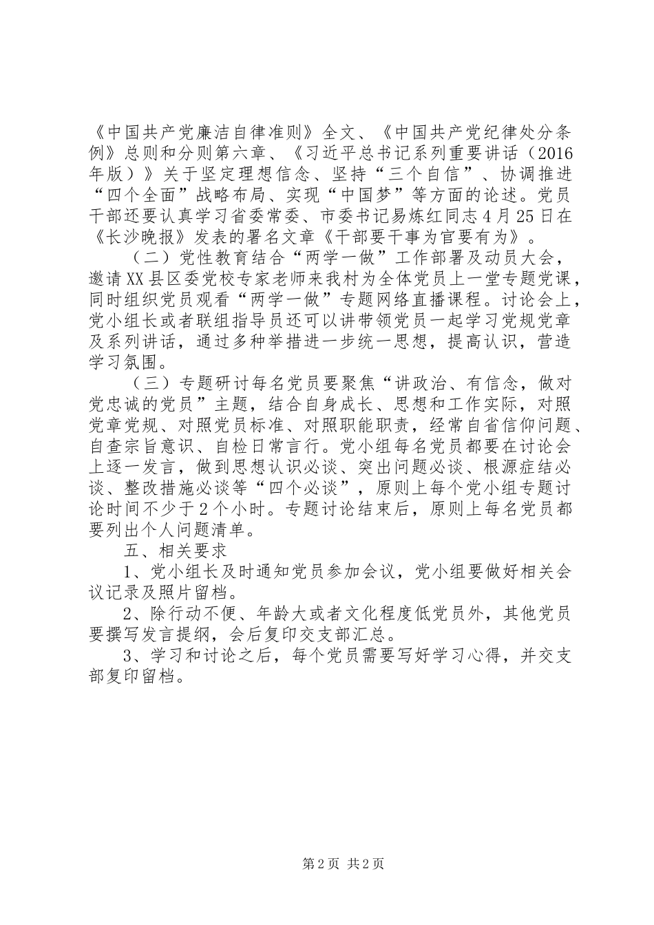 “讲政治、有信念，做对党忠诚的党员”专题讨论会工作实施方案_第2页