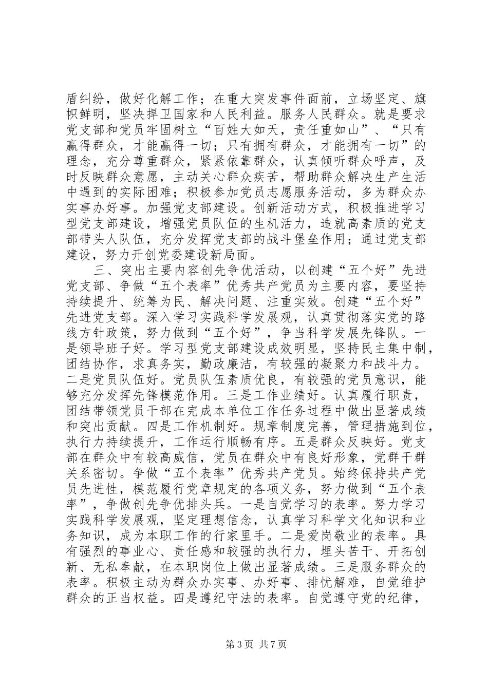人力资源和社会保障局关于在党支部和共产党员中深入开展创先争优活动的方案_第3页