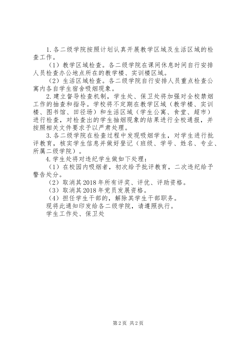 学校禁烟教育活动实施方案模板大全_第2页