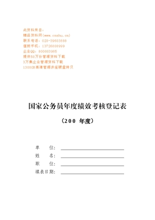 国家公务员年度绩效考核登记表