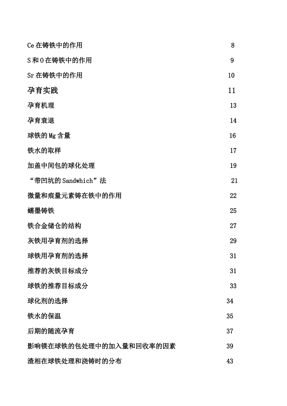 球铁生产技术管理知识资料_第2页