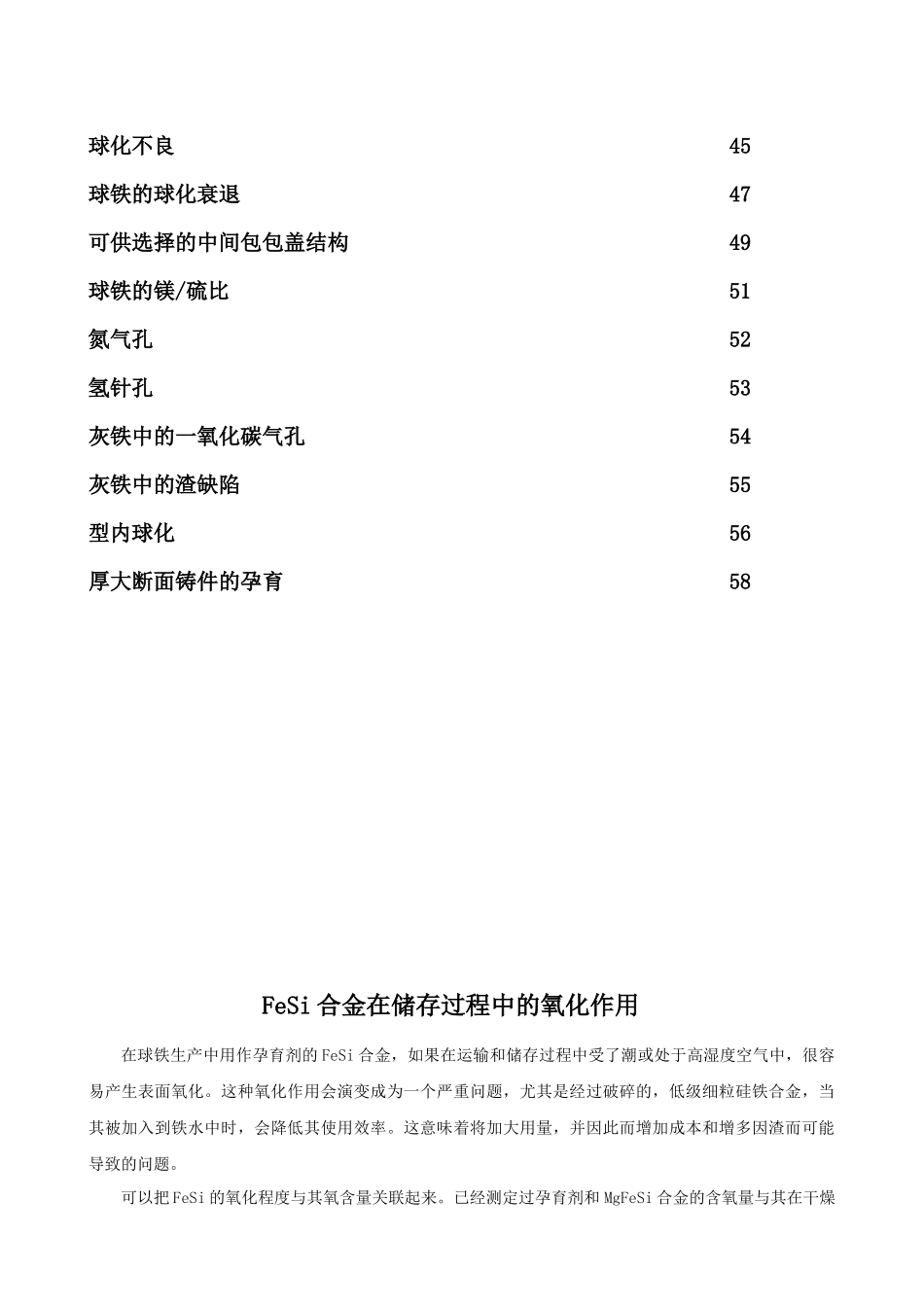 球铁生产技术管理知识资料_第3页