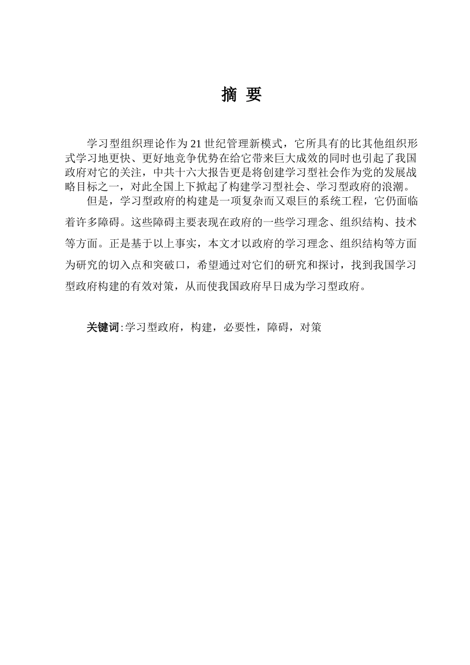 行政管理专业毕业论文_第1页