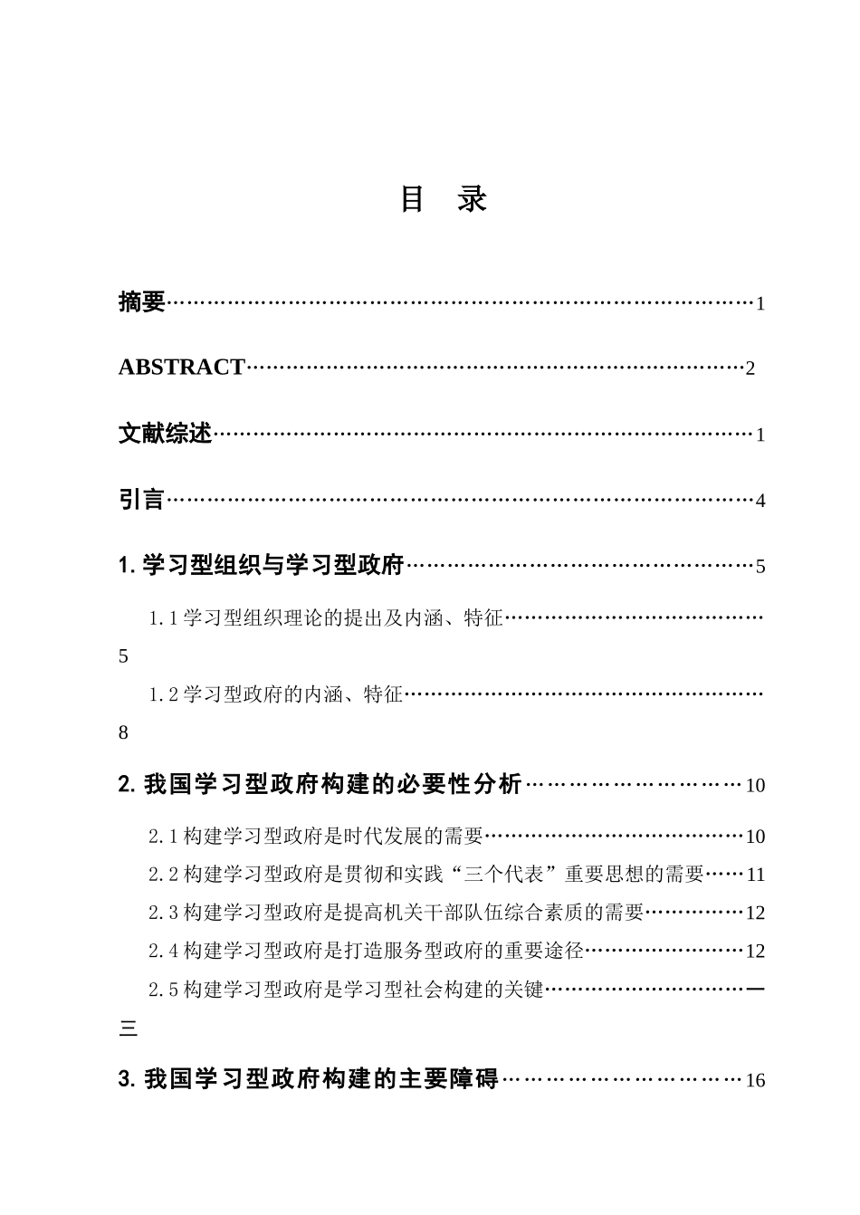 行政管理专业毕业论文_第3页