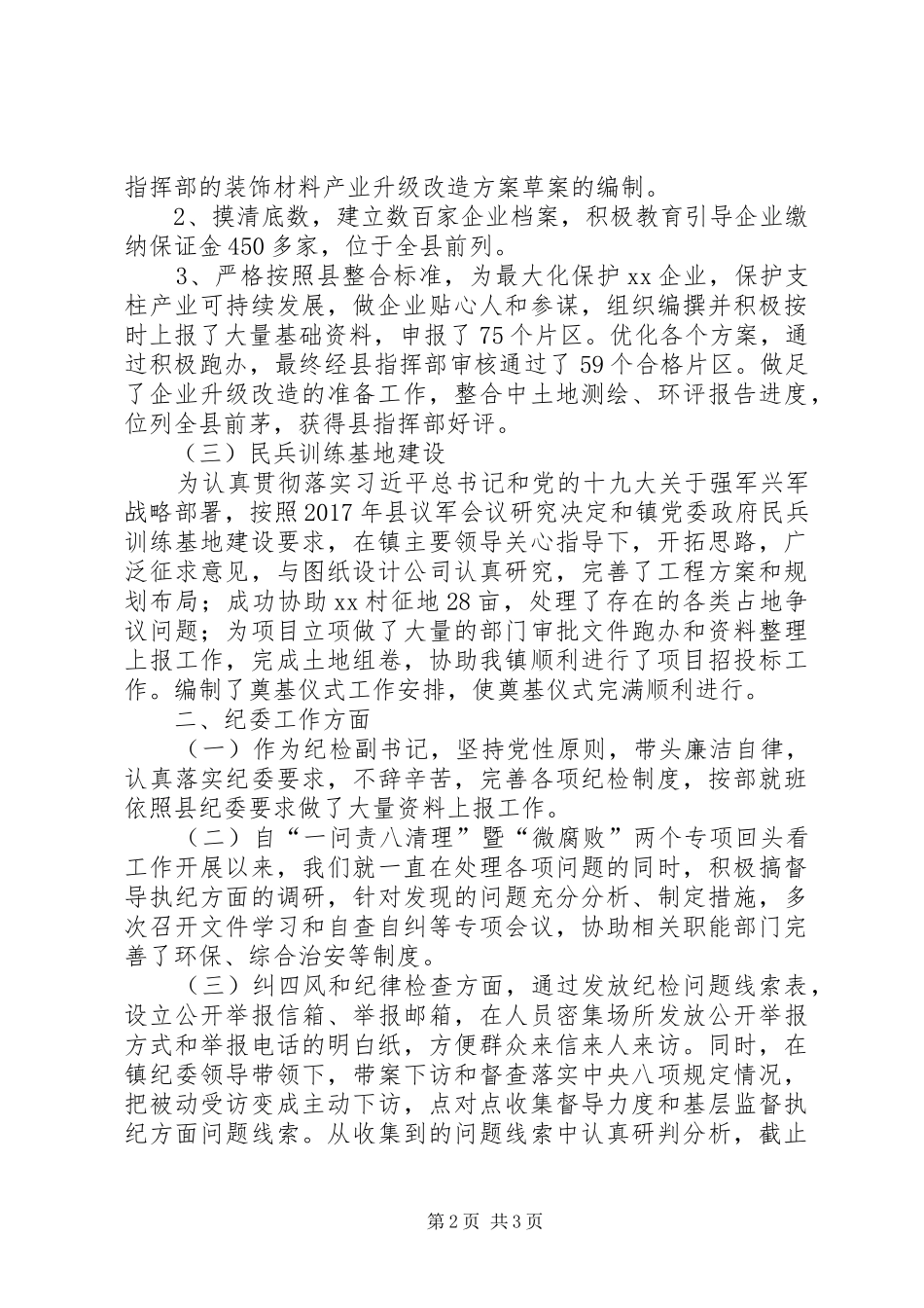 镇政府“优秀共产党员”个人工作总结_第2页