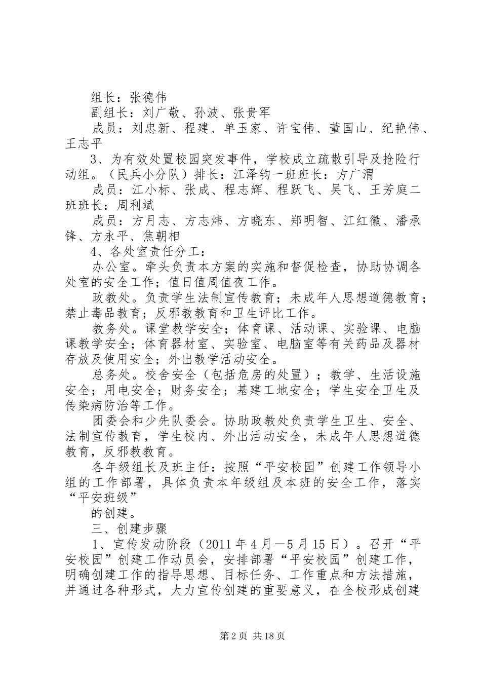平安校园创建实施方案_第2页