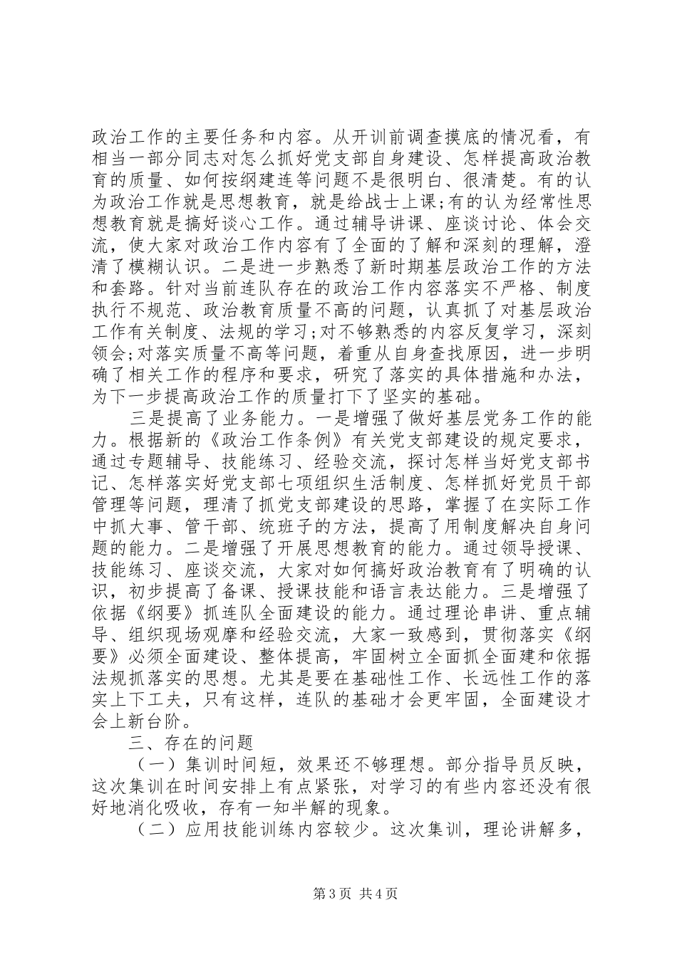 部队培训总结范文_第3页